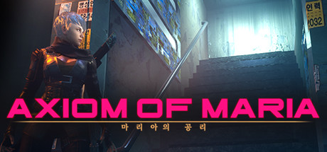 玛丽亚的公理/Axiom of Maria（更新v0.92.240207）