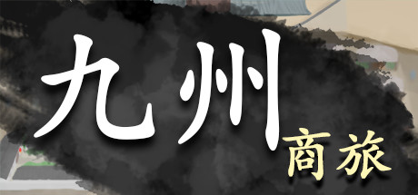 九州商旅正式版/Nine Provinces: Caravan Build.8731280 官方中文|绿色免安装|解压即玩