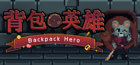 背包英雄/Backpack Hero
