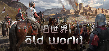 旧世界/Old World(更新v1.0.77393)