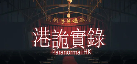 港诡实录【更新至V1.04+集成全DLC】