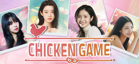 小鸡游戏/Chicken Game