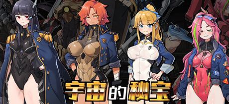 宇宙的秘宝 迷人少女v2.5
